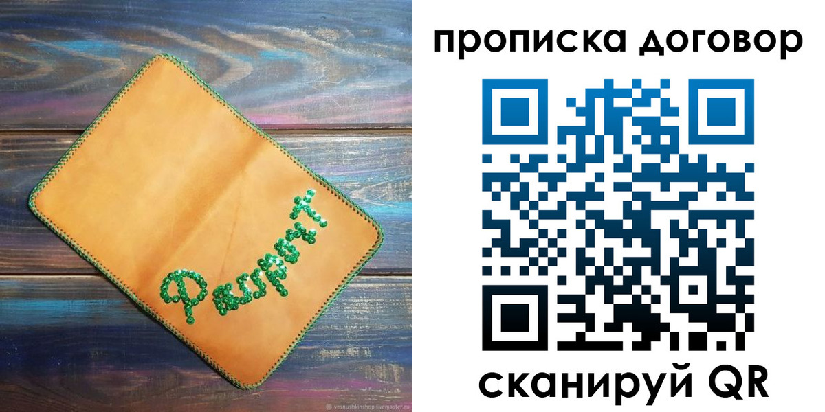 временная регистрация в Сосногорске