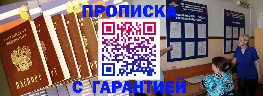 прописка 2025 в Сосногорске