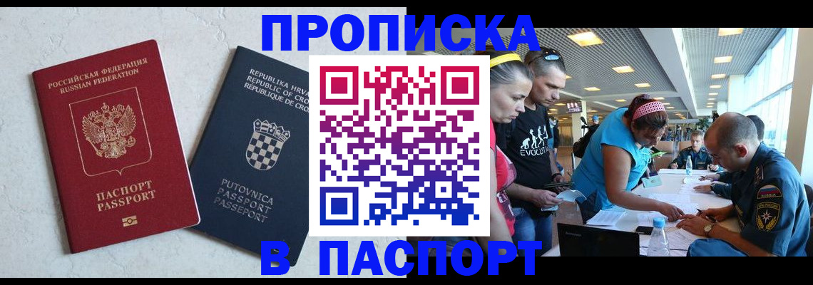 прописка ребенка в Сосногорске