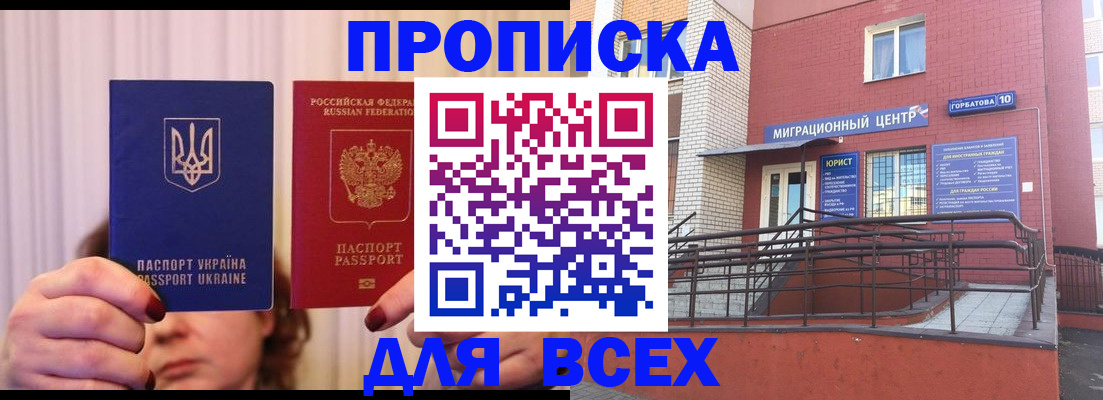 прописка штамп в Сосногорске